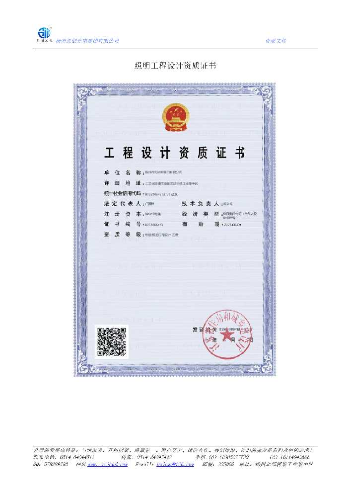 广信区照明工程设计资质证书
