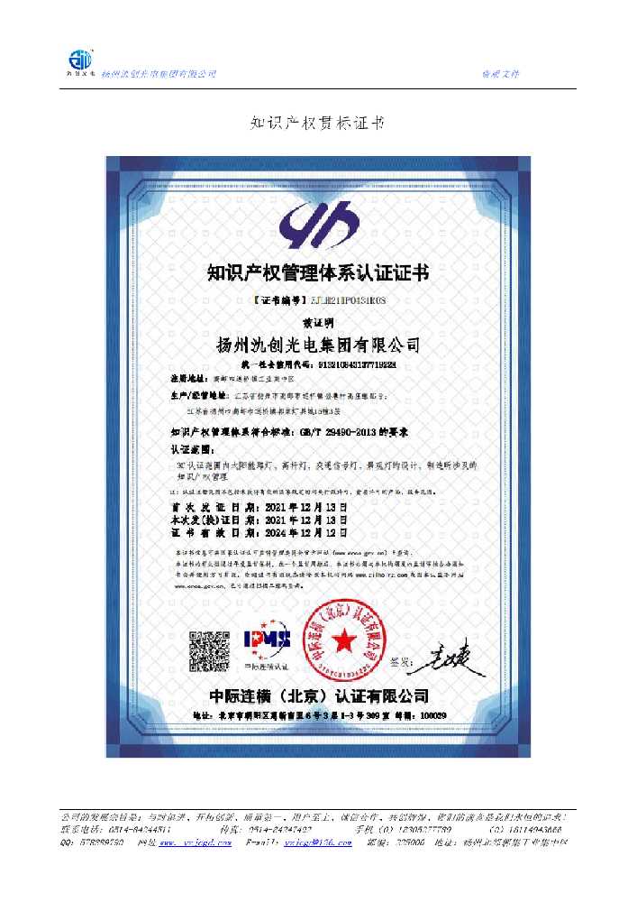 广信区知识产权贯标证书