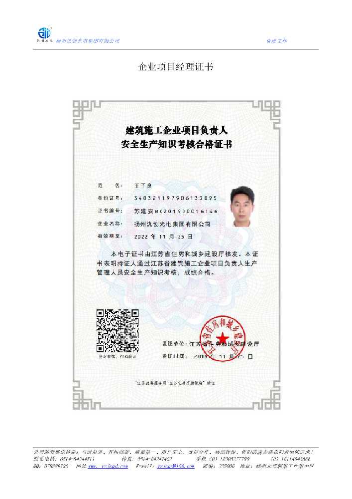 广信区企业项目经理证书