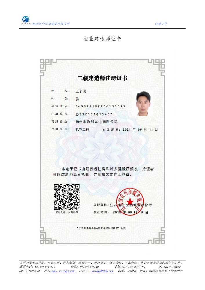 广信区企业建造师证书