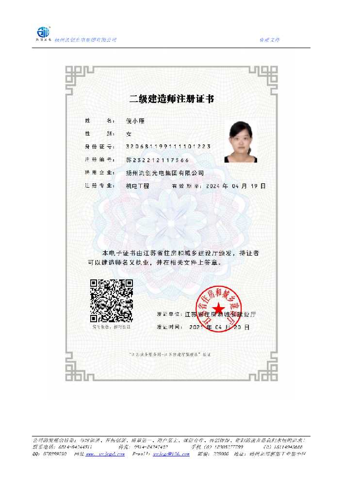 广信区二级建造师注册证书