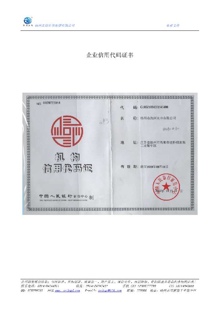 广信区企业信用代码证书
